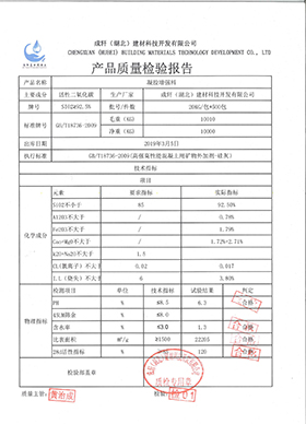 凝胶增强料合格证