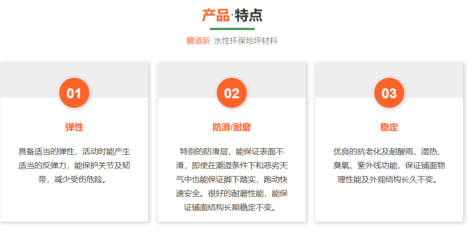 epdm 地面的特点