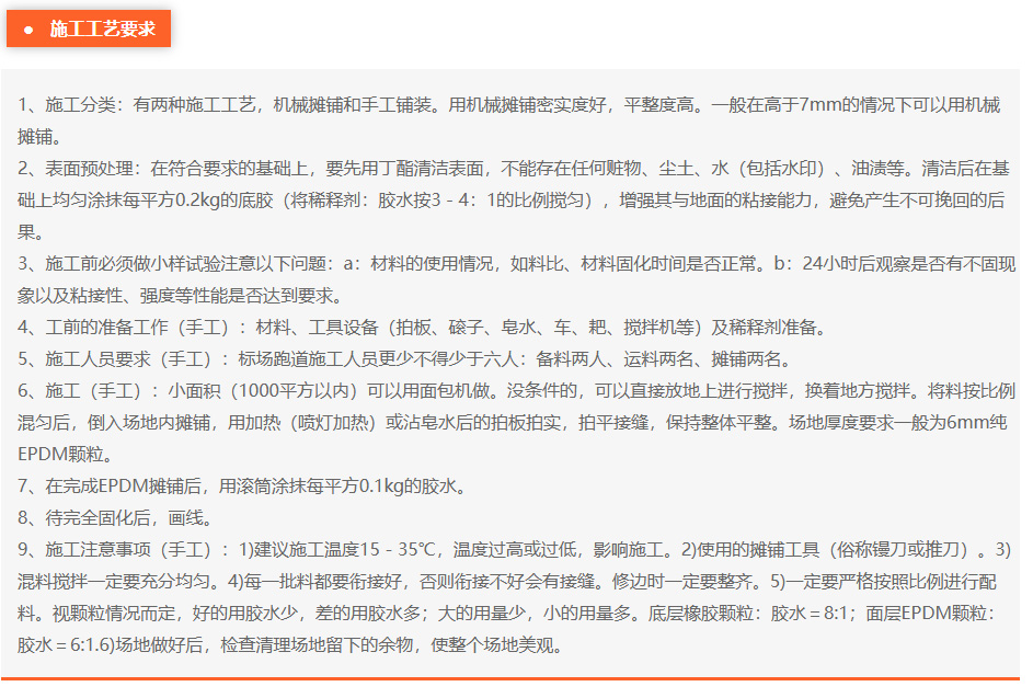 epdm施工工艺要求流程 .jpg