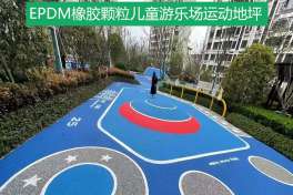 epdm儿童游乐区运动地面