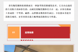 彩色细石陶瓷颗粒防滑路面