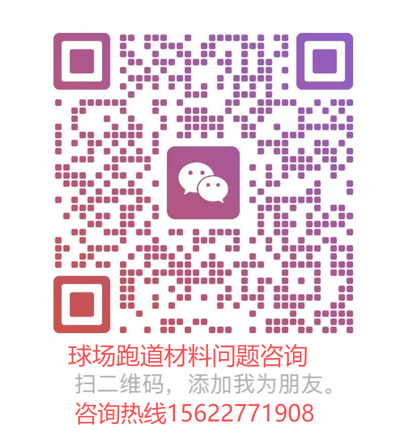 球场跑道问题咨询.png